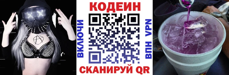 наркотики Ковылкино kraken рабочий сайт Codein напиток Lean (лин)
