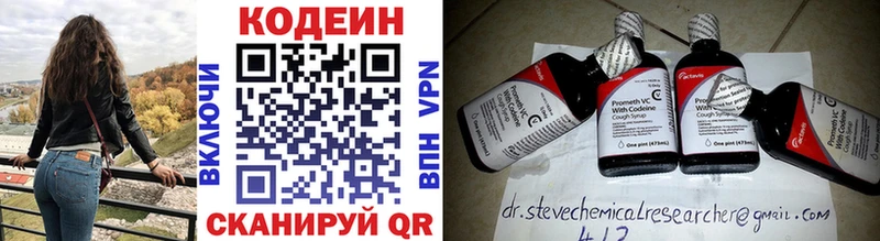 Codein Purple Drank Ковылкино